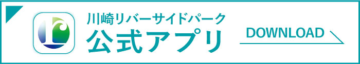 公式アプリダウンロードページへ移動