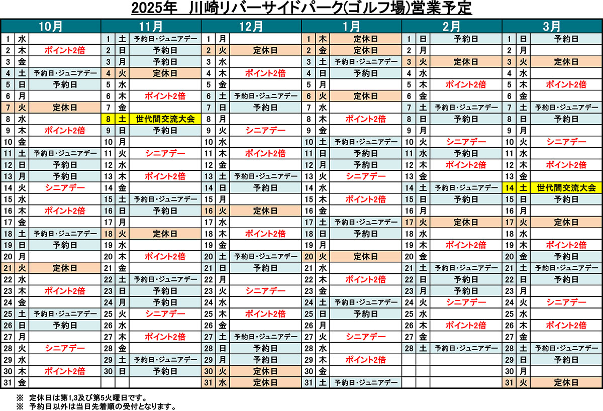 川崎リバーサイドパーク(ゴルフ場) 営業予定カレンダー