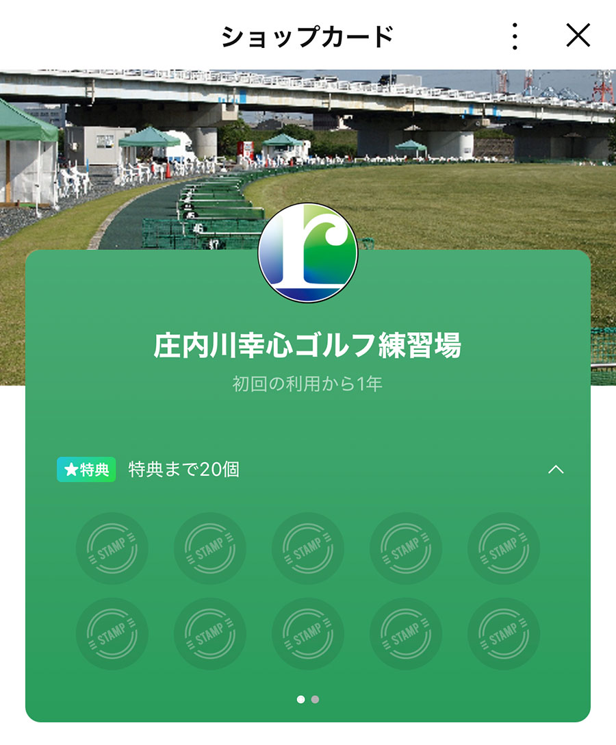 庄内川幸心ゴルフ練習場のLINEショップカードの見本