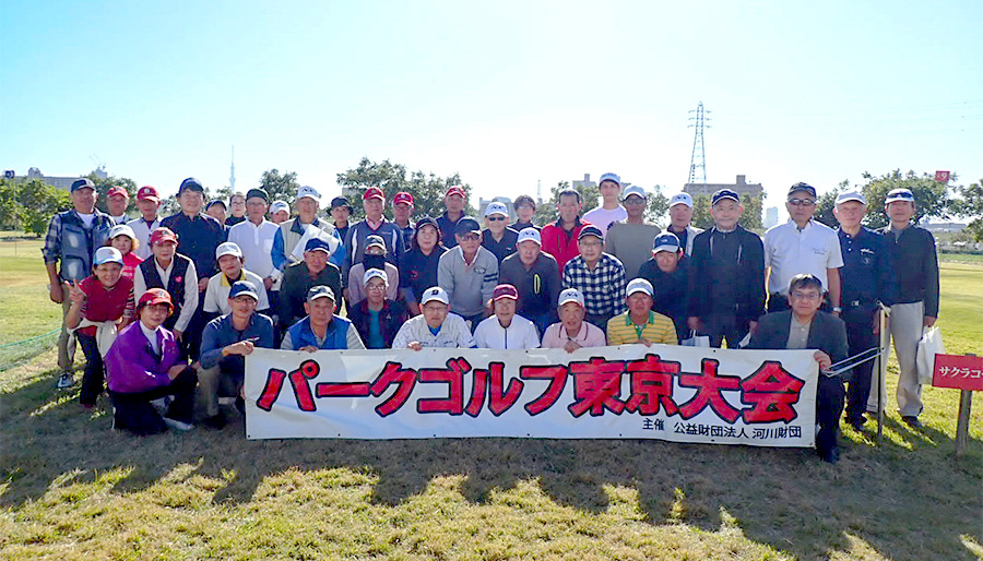 「第10回扇河川健康公園パークゴルフ東京大会」を開催しました！