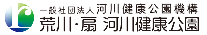 一般社団法人 河川健康公園機構／荒川・扇河川健康公園