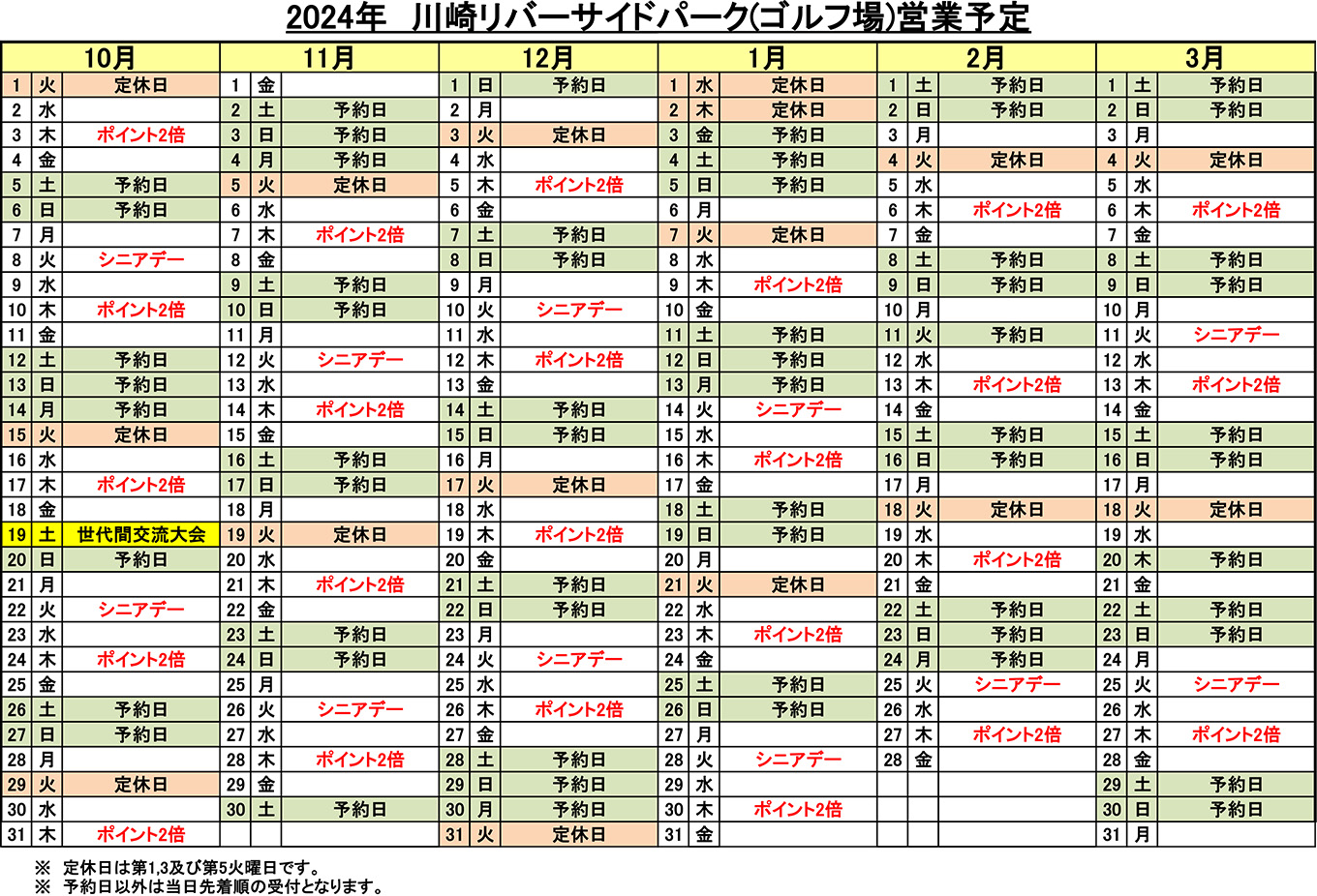 営業カレンダー